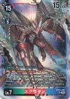 EX13-045 SR エグザモン