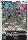  EX13-046 C コクワモン 