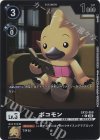 EX13-050 P-C ボコモン(パラレル)