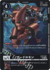 EX13-051 P-U ガードロモン(パラレル)
