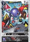 EX13-056 U ギロモン 