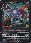 EX13-056 P-U ギロモン(パラレル)