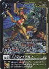 EX13-057 P-U グレイドモン(パラレル)