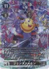 EX13-063 P-SR プリンスマメモン(パラレル)
