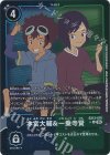 EX13-070 P-U 本宮大輔＆一乗寺賢(パラレル)