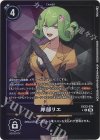 EX13-074 P-U 岸部リエ(パラレル)