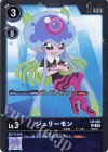  LM-002 U ジェリーモン 