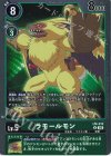  LM-012 U ラモールモン 