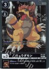  LM-015 C リュウダモン 