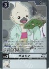  LM-019 U ボコモン 