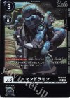 EX3-046 P-C コマンドラモン(パラレル/【LM-02】)