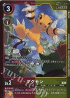 BT13-008 P-C アグモン(パラレル/【LM-04】)