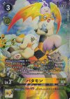  BT14-033 SR パタモン(パラレル/【LM-05】) 