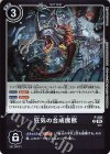  P-205 P 狂気の合成魔獣(パラレル/【LM-08】) 