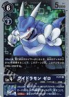  P-011 P ブイドラモン ゼロ(Vジャンプ2020年7月特大号付録） 