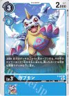  P-042 P ガブモン 