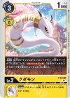  P-043 P クダモン 