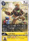  P-074 P バウトモン 