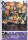  P-077 P ウィザーモン 