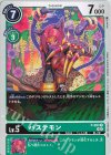  P-093 P バステモン 