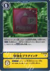  P-095 P 無効化プラグインP 