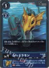 P-098 P シードラモン