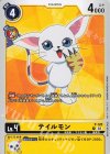 P-120 P テイルモン