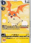  P-122 P パタモン 