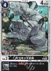  P-144 P ゴツモンX抗体 
