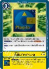 P-146 P 充填プラグインQ
