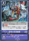 P-205 P 狂気の合成魔獣