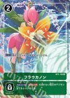 BT1-110 R フラウカノン(ホロ/パラレル/TAMER’S EVOLUTION BOX【PB-01】)