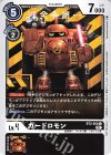 ガードロモン(パラレル/テイマー交流会2021年4月参加記念品)