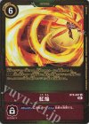 BT8-097 U 紅焔(パラレル/3rd Anniversary Set【PB-15】)