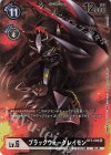 ブラックウォーグレイモン(パラレル/メモリアルコレクション デジモンアドベンチャー02)
