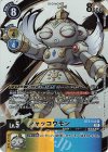 BT8-042 R シャッコウモン(パラレル/メモリアルコレクション デジモンアドベンチャー02)