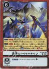  BT13-110 R 粛清のロイヤルナイツ(パラレル/テイマーバトルEX 優勝) 