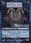 BT13-088 R ベルフェモン：スリープモード(パラレル/テイマーバトルEX 2024年2月 優勝・ランダム賞)