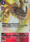  BT14-012 P-R グレイモン(パラレル/オメガモン バインダーセット) 