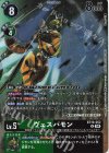 BT19-052 P-U ヴェスパモン(パラレル/WORLD TAMER’S BOX ver.1)
