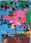  ST1-02 C ピヨモン(ホロ/パラレル/メモリアルコレクション01) 