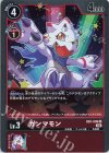  RB1-006 R ガンマモン 