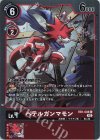  RB1-008 C ベテルガンマモン 