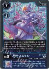  RB1-014 U テティスモン 
