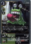  RB1-017 C ヌメモン 