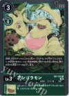  RB1-020 U アンゴラモン 