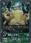  RB1-024 U ラモールモン 
