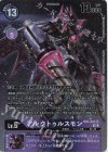 【傷】アルクトゥルスモン(パラレル)