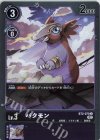  BT2-070 U バクモン 