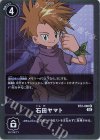 石田ヤマト